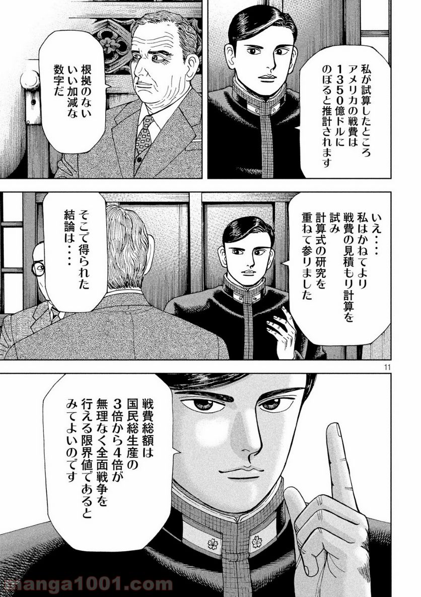 アルキメデスの大戦 - 第197話 - Page 11