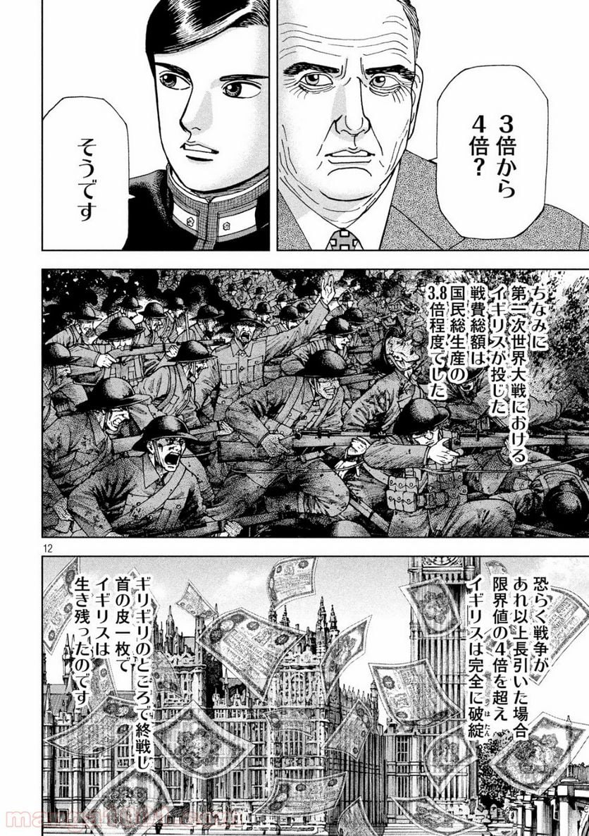 アルキメデスの大戦 - 第197話 - Page 12