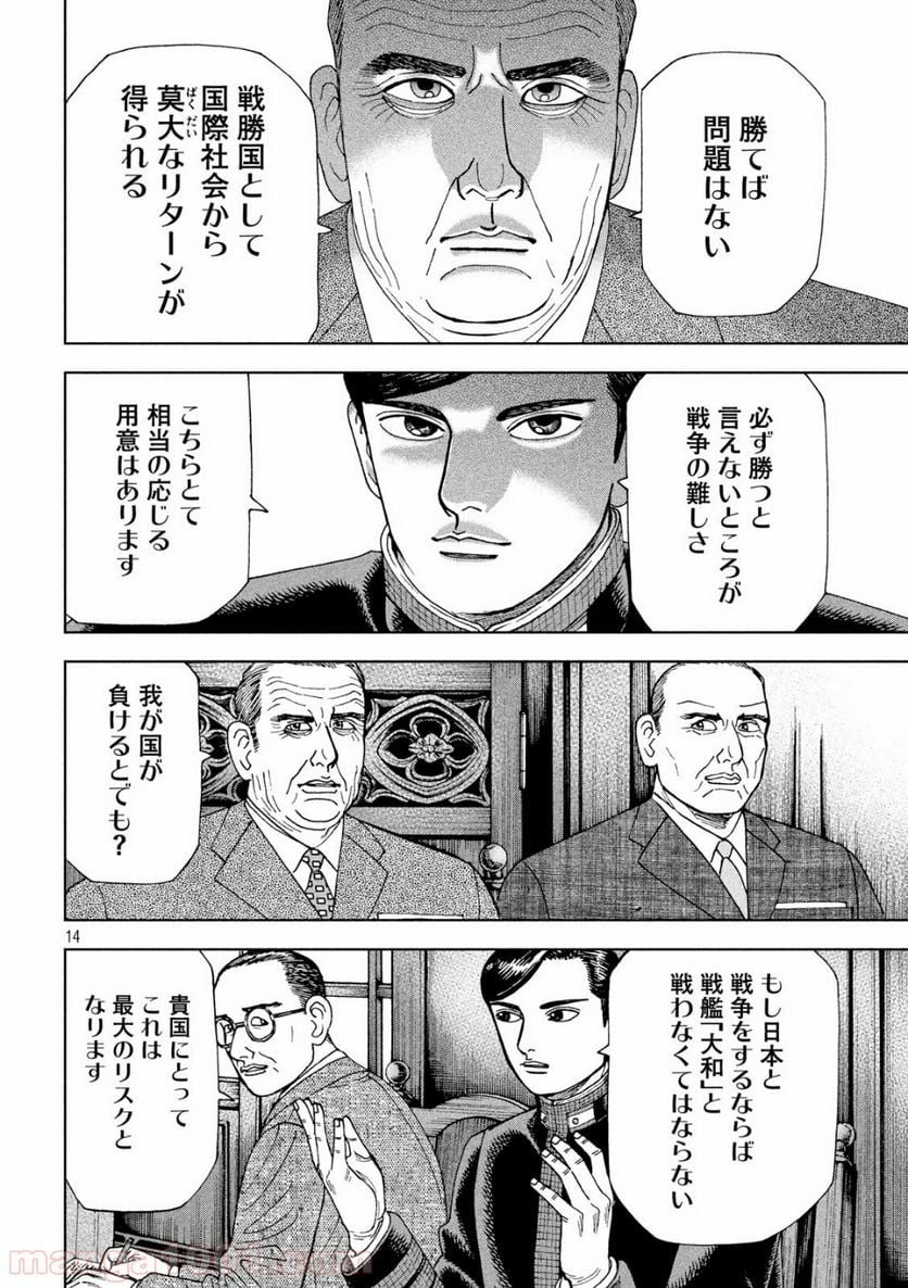 アルキメデスの大戦 - 第197話 - Page 14