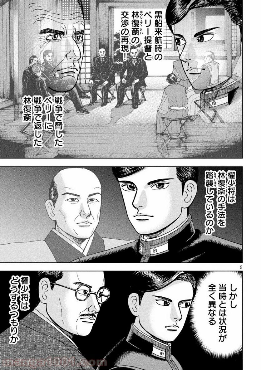 アルキメデスの大戦 - 第197話 - Page 5