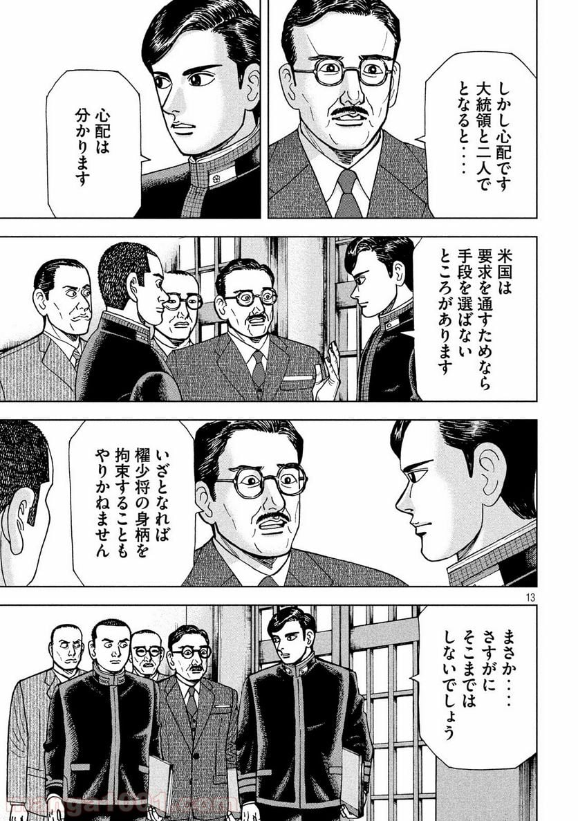 アルキメデスの大戦 - 第198話 - Page 13