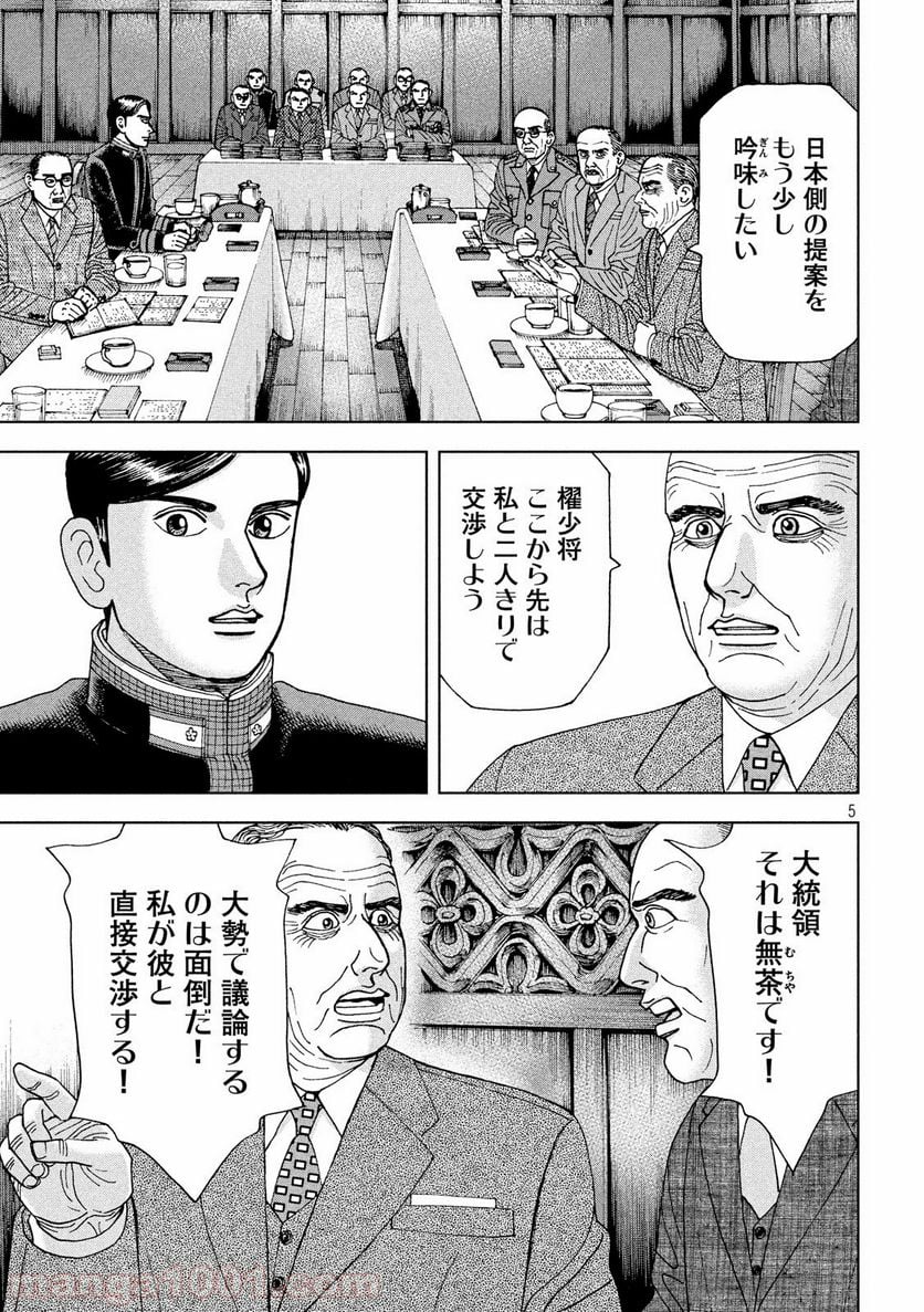 アルキメデスの大戦 - 第198話 - Page 5