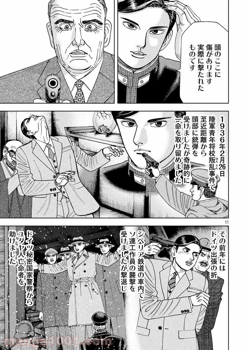 アルキメデスの大戦 - 第199話 - Page 11