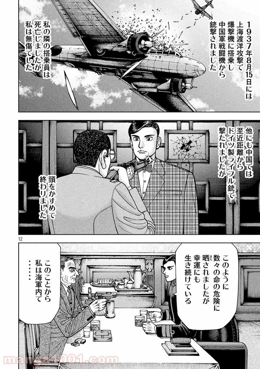 アルキメデスの大戦 - 第199話 - Page 12