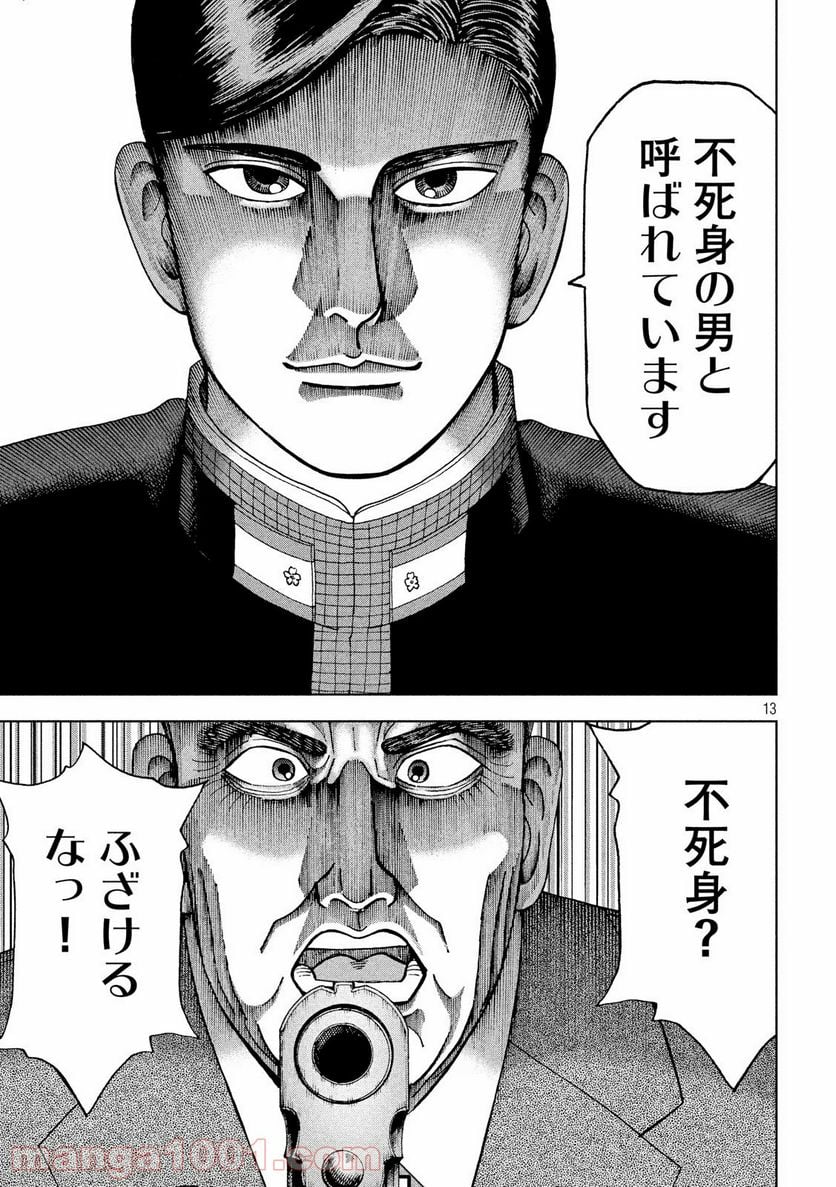 アルキメデスの大戦 - 第199話 - Page 13