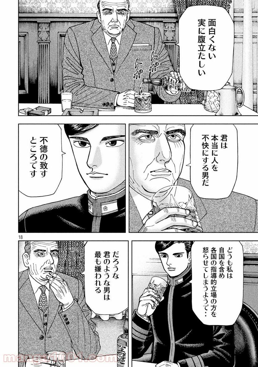 アルキメデスの大戦 - 第199話 - Page 18