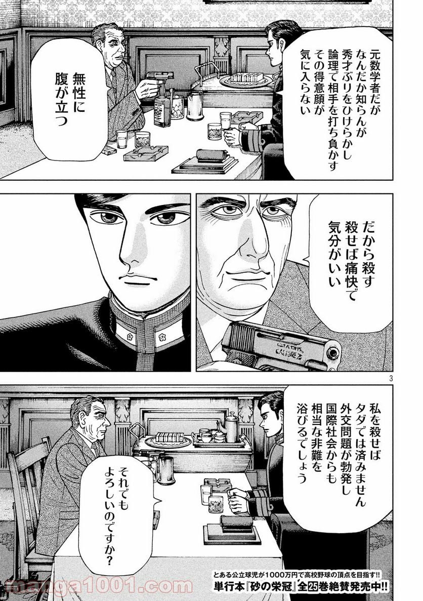 アルキメデスの大戦 - 第199話 - Page 3