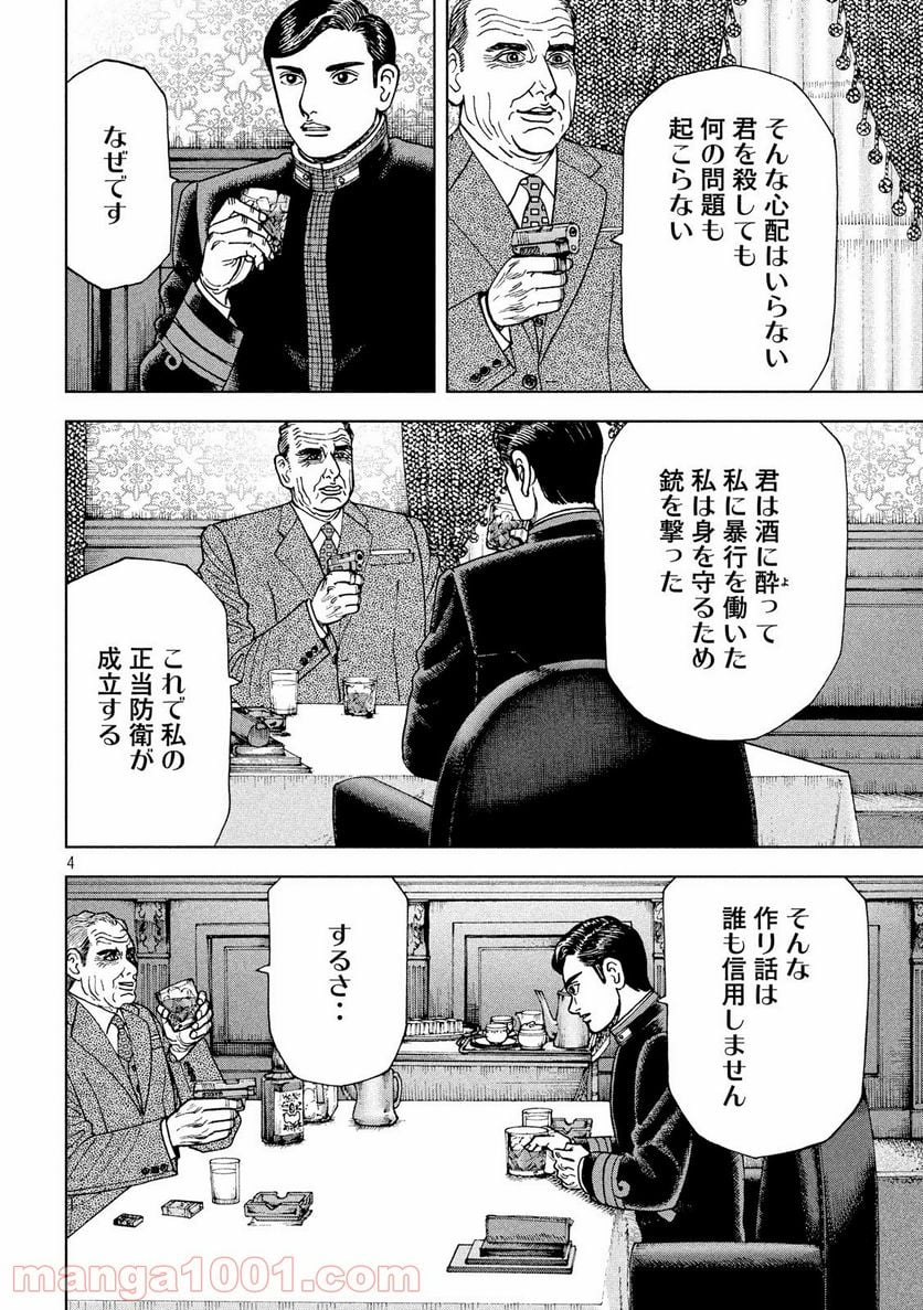 アルキメデスの大戦 - 第199話 - Page 4