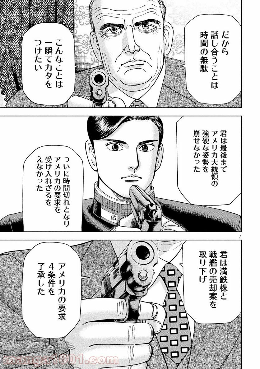 アルキメデスの大戦 - 第199話 - Page 7