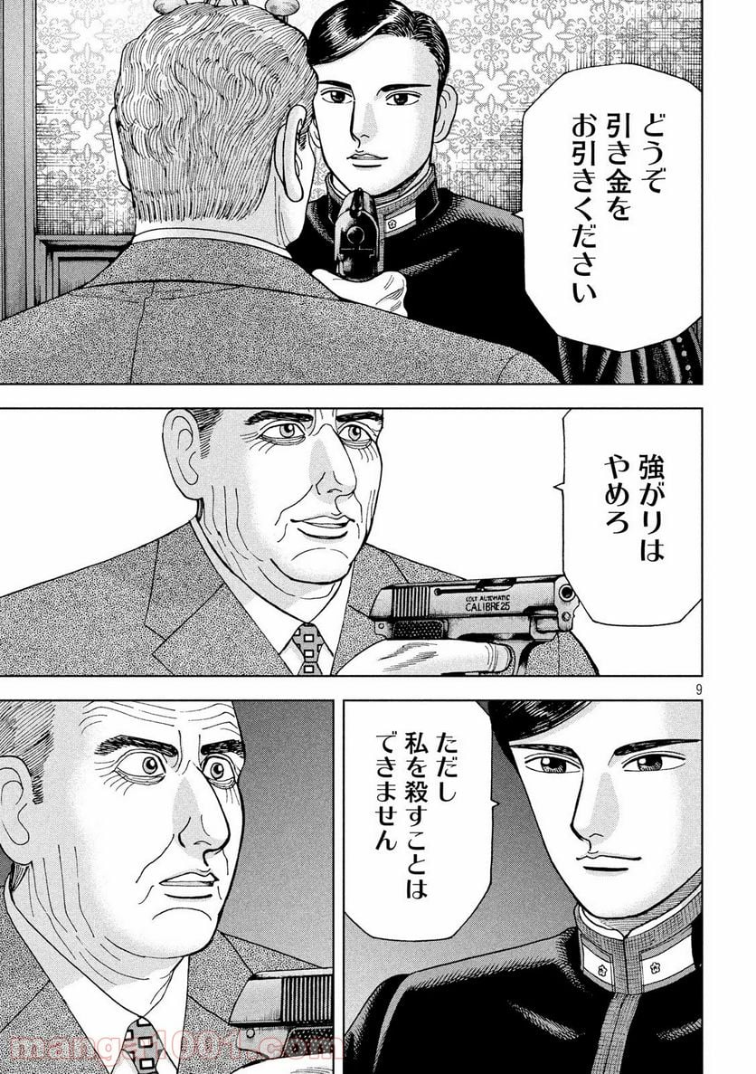 アルキメデスの大戦 - 第199話 - Page 9