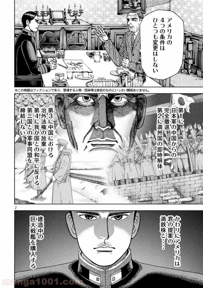 アルキメデスの大戦 - 第202話 - Page 2