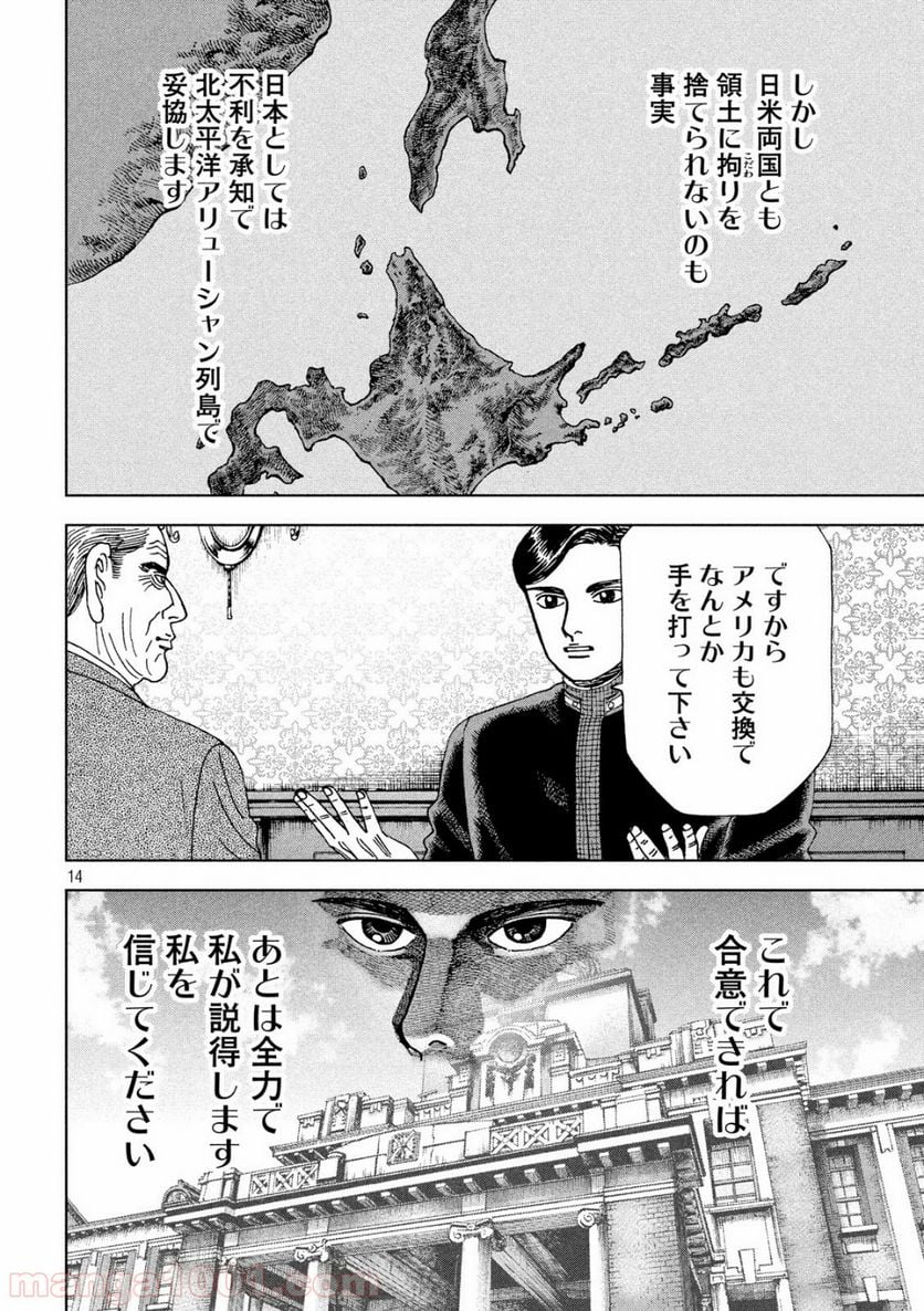 アルキメデスの大戦 - 第202話 - Page 14