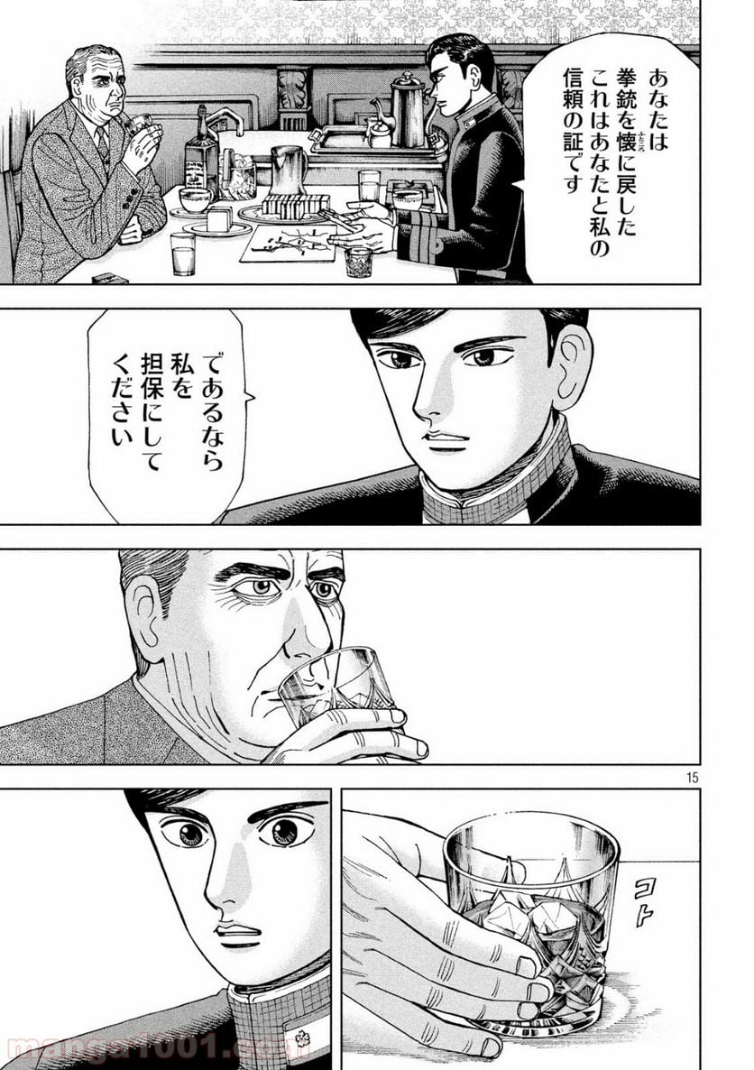 アルキメデスの大戦 - 第202話 - Page 15