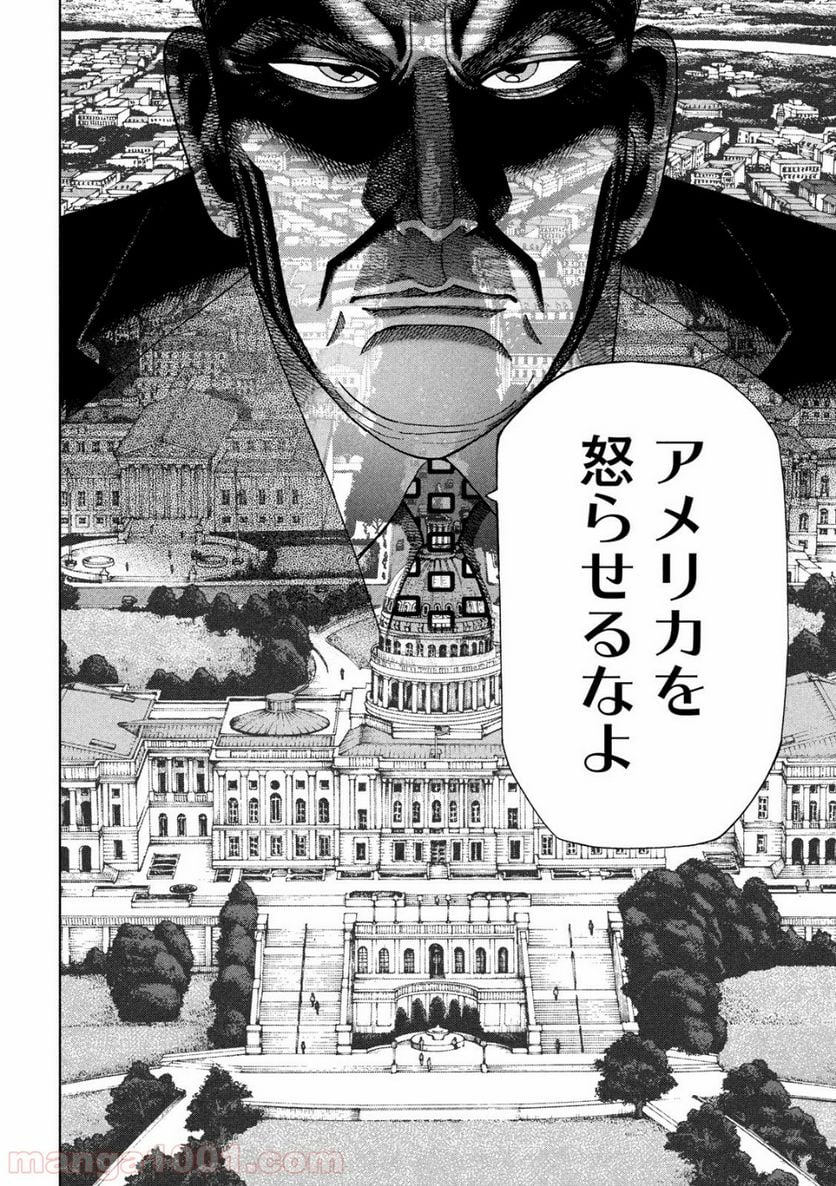 アルキメデスの大戦 - 第202話 - Page 18