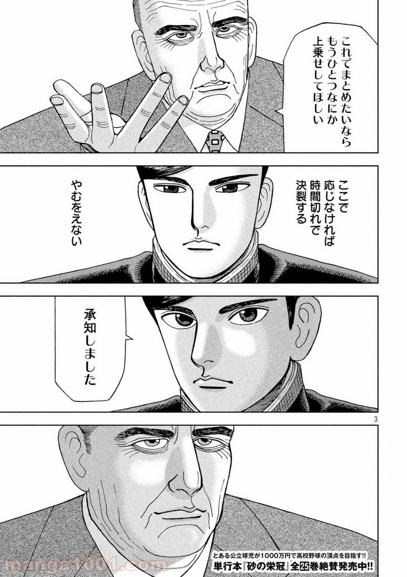 アルキメデスの大戦 - 第202話 - Page 3