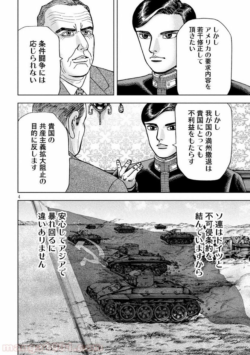 アルキメデスの大戦 - 第202話 - Page 4