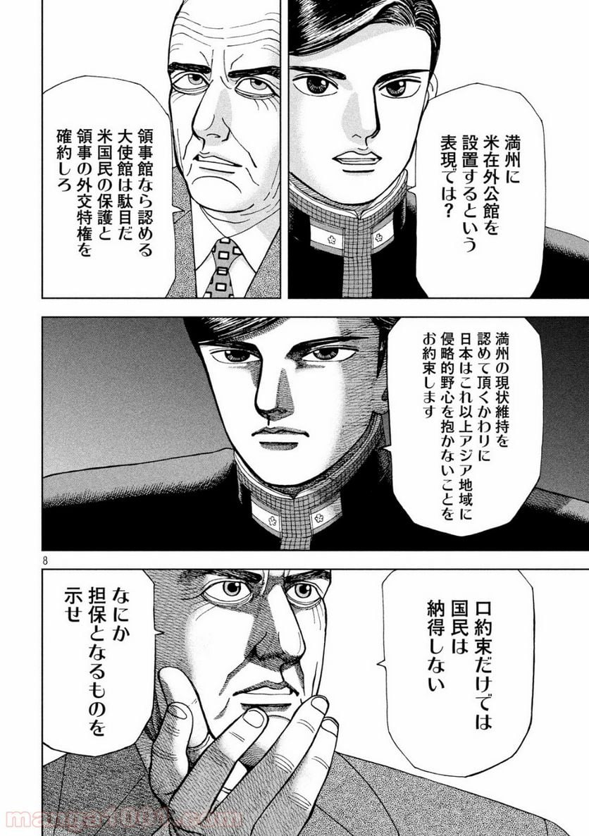 アルキメデスの大戦 - 第202話 - Page 8