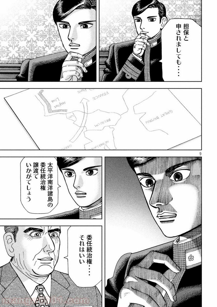 アルキメデスの大戦 - 第202話 - Page 9