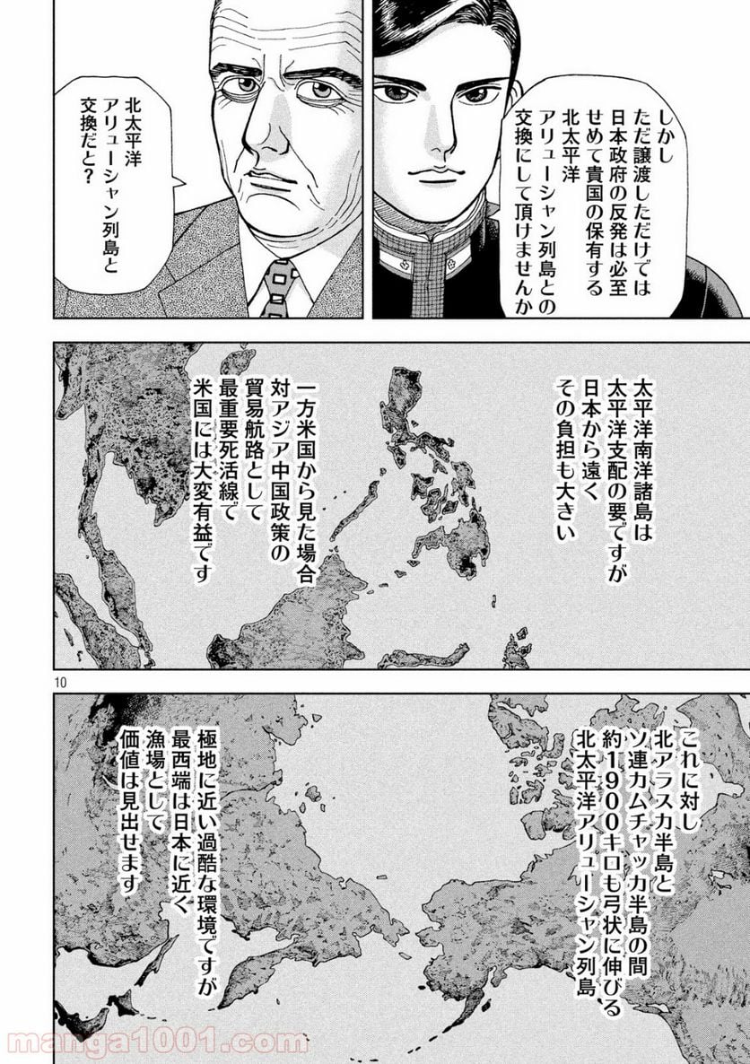 アルキメデスの大戦 - 第202話 - Page 10