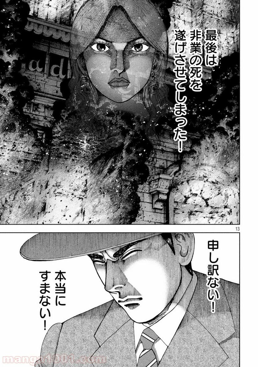 アルキメデスの大戦 - 第207話 - Page 13