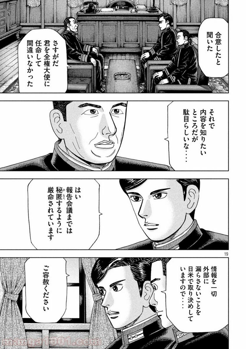 アルキメデスの大戦 - 第207話 - Page 19