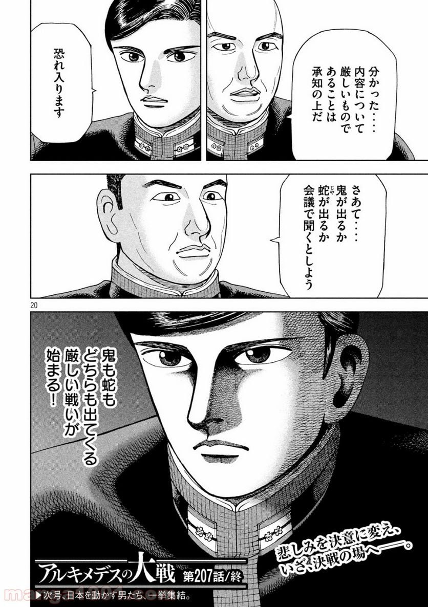 アルキメデスの大戦 - 第207話 - Page 20