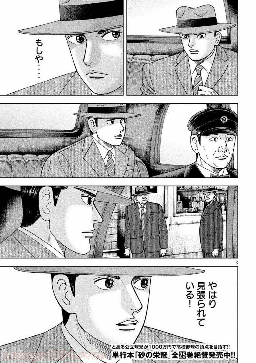 アルキメデスの大戦 - 第207話 - Page 3