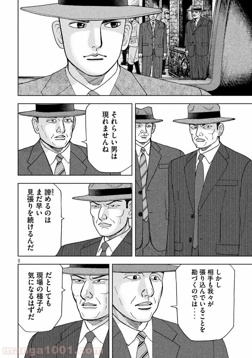 アルキメデスの大戦 - 第207話 - Page 8