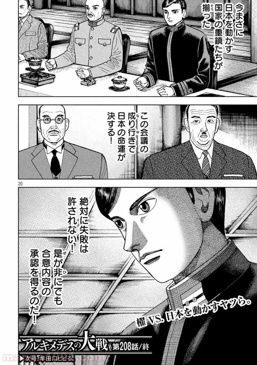 アルキメデスの大戦 - 第208話 - Page 20