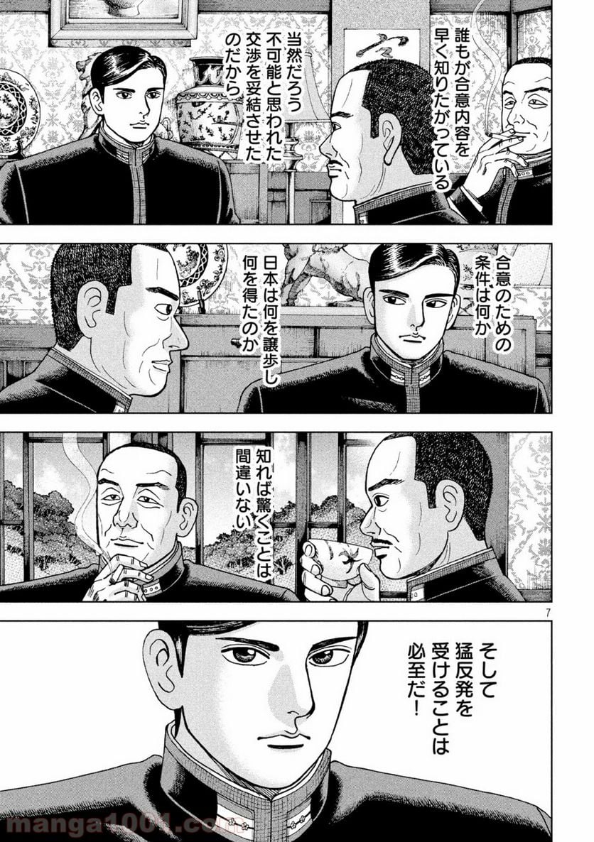 アルキメデスの大戦 - 第208話 - Page 7