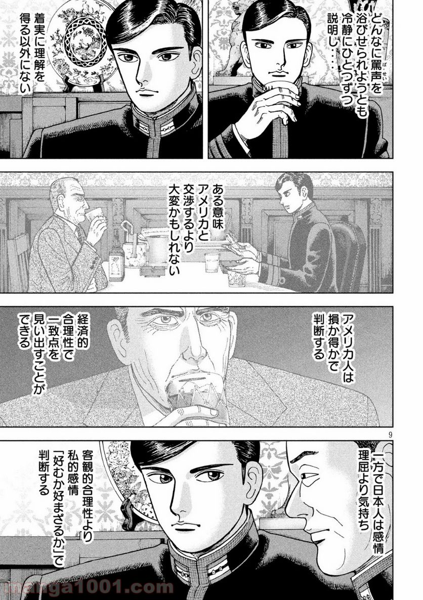 アルキメデスの大戦 - 第208話 - Page 9