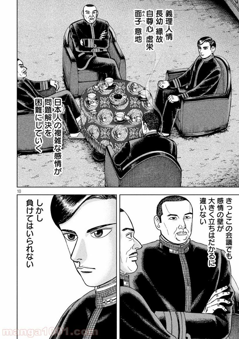 アルキメデスの大戦 - 第208話 - Page 10