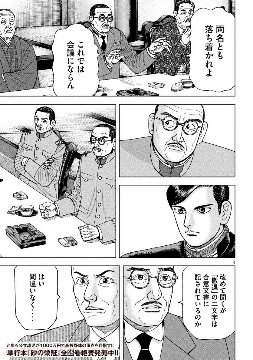 アルキメデスの大戦 - 第210話 - Page 3