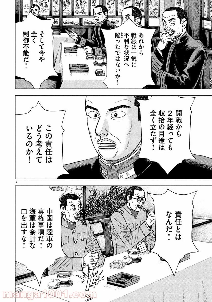 アルキメデスの大戦 - 第210話 - Page 8