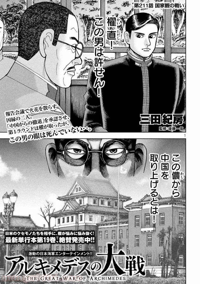 アルキメデスの大戦 - 第211話 - Page 1