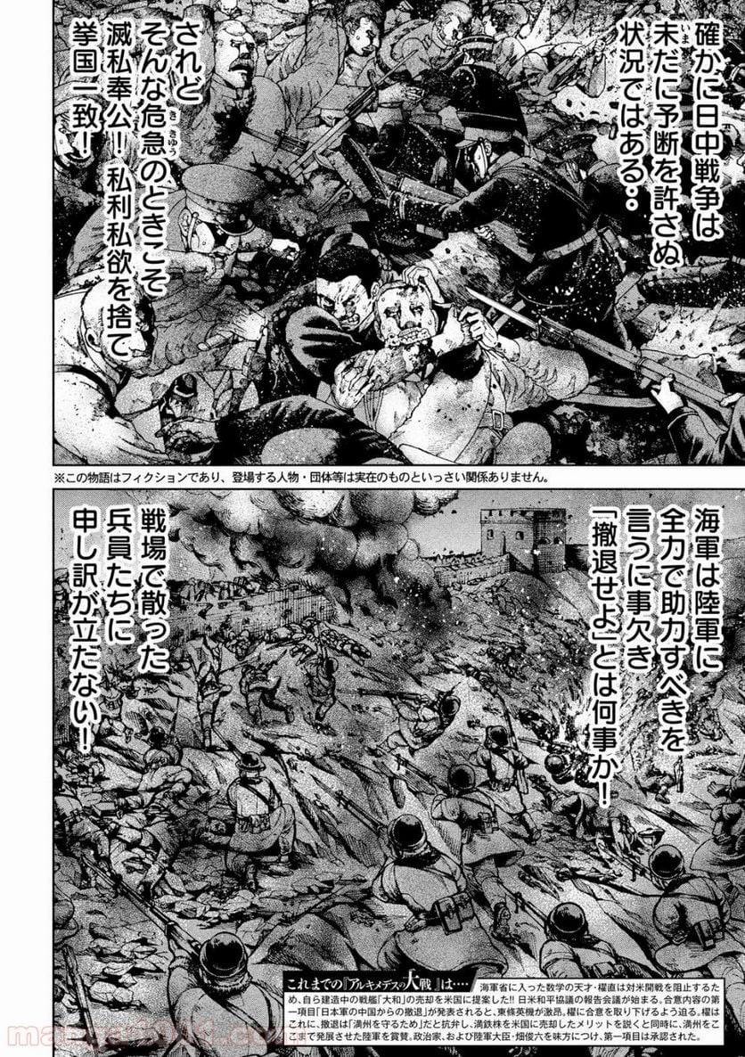 アルキメデスの大戦 - 第211話 - Page 2