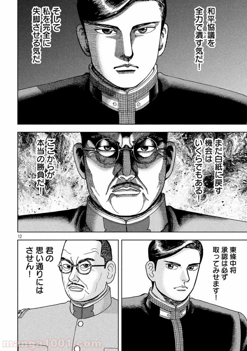 アルキメデスの大戦 - 第211話 - Page 12