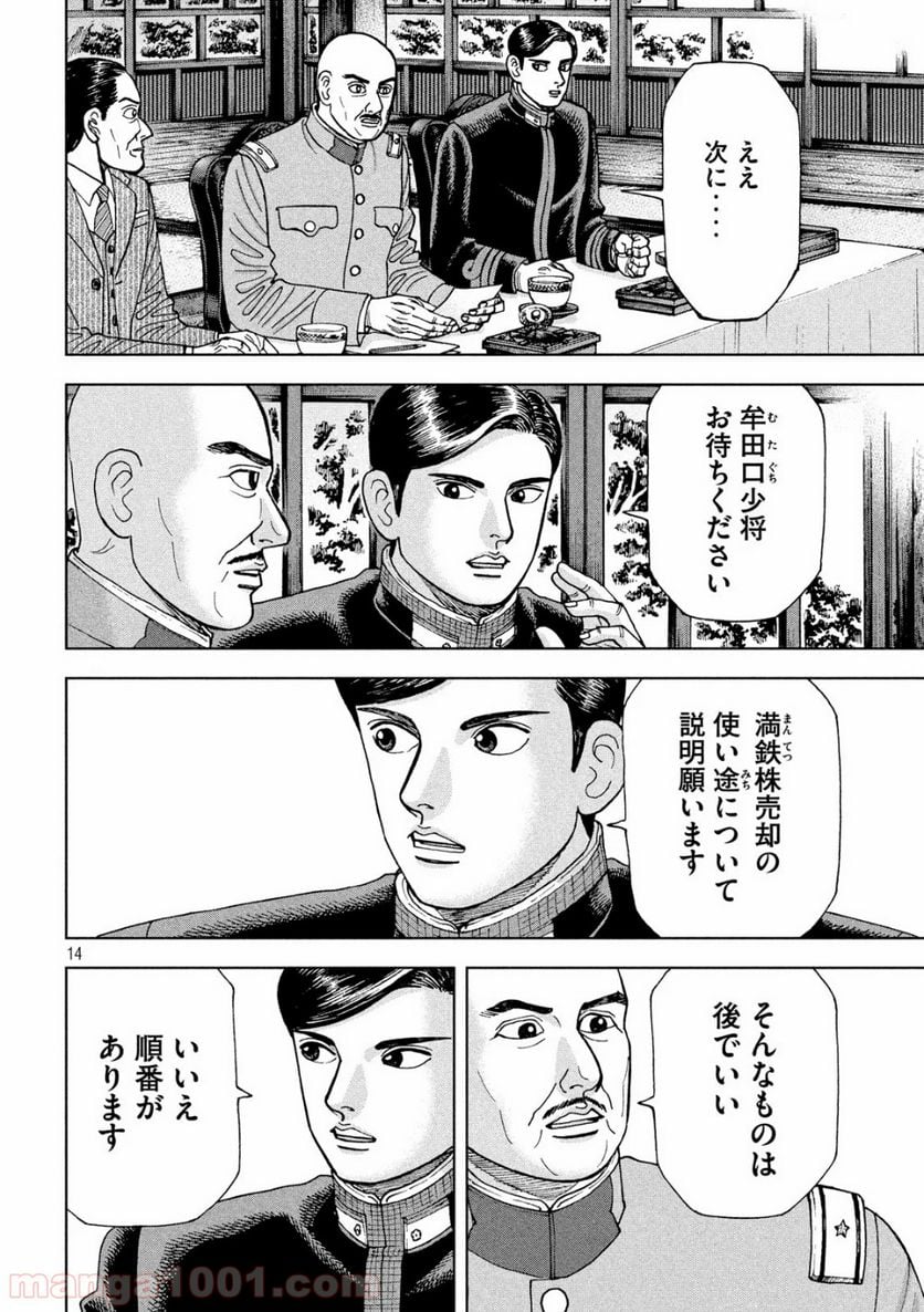 アルキメデスの大戦 - 第211話 - Page 14