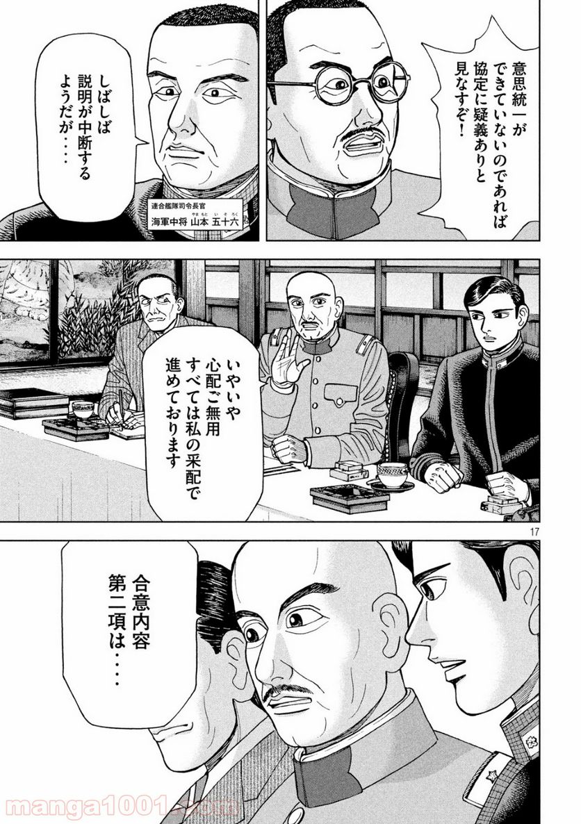 アルキメデスの大戦 - 第211話 - Page 17