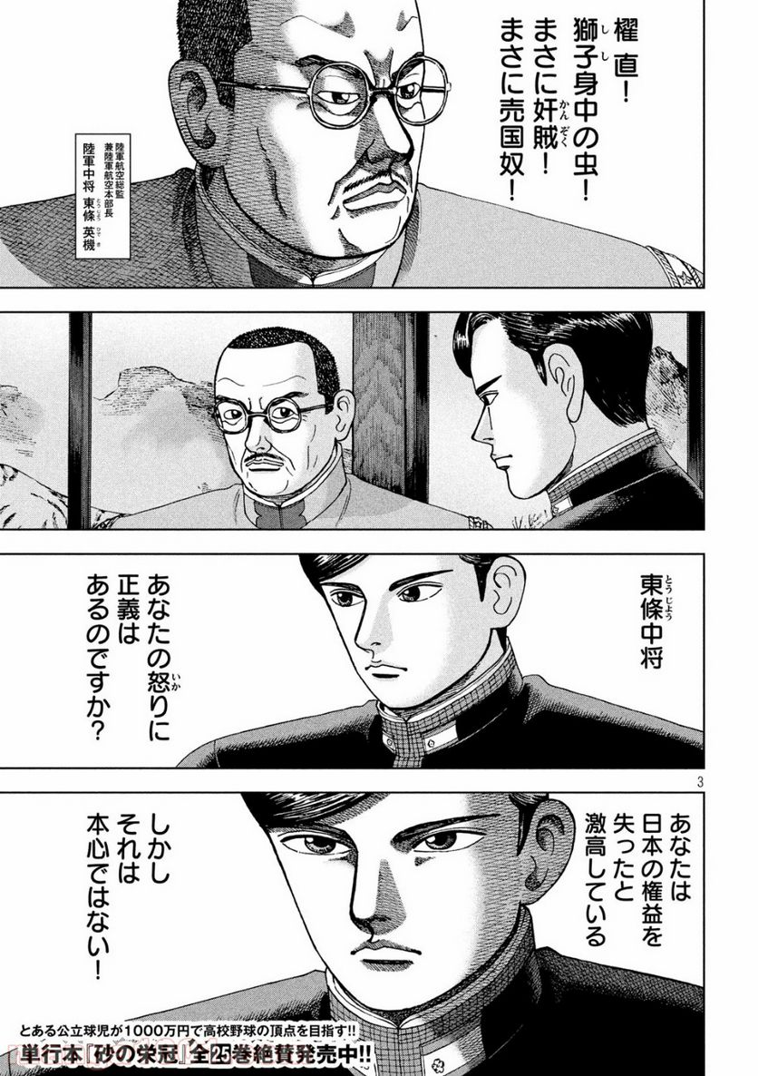 アルキメデスの大戦 - 第211話 - Page 3