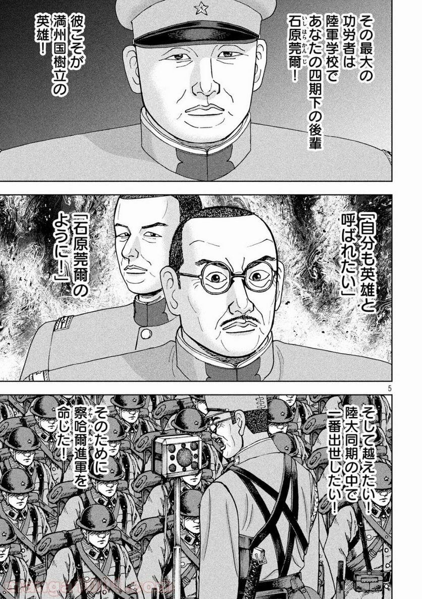 アルキメデスの大戦 - 第211話 - Page 5