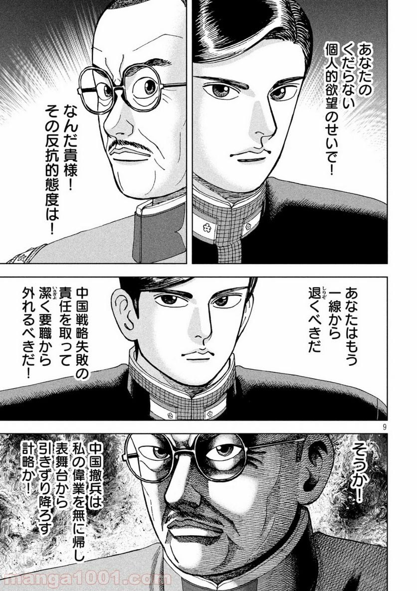 アルキメデスの大戦 - 第211話 - Page 9