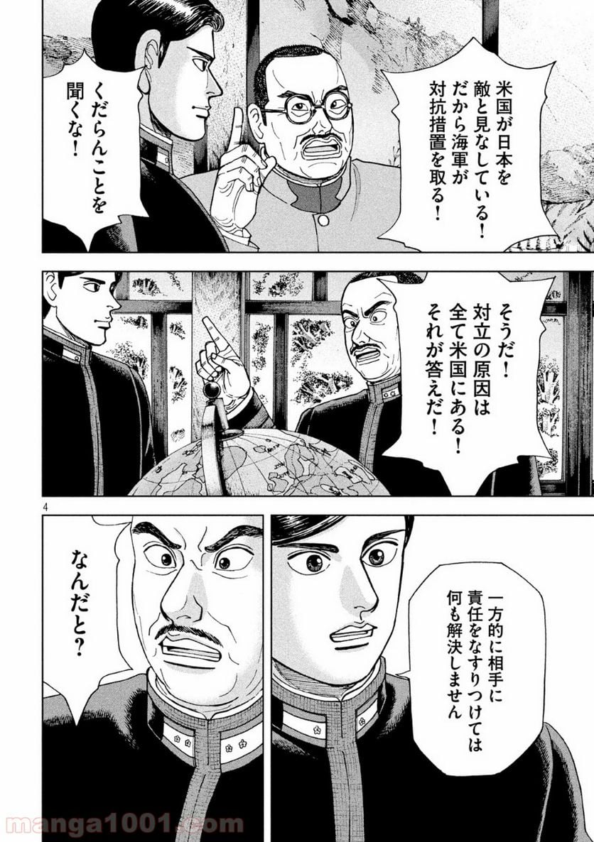 アルキメデスの大戦 - 第213話 - Page 4