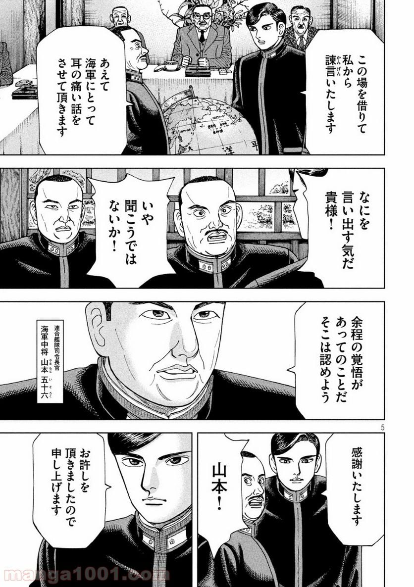 アルキメデスの大戦 - 第213話 - Page 5