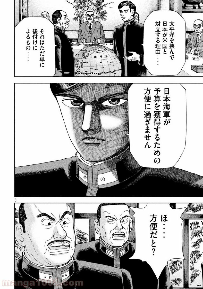 アルキメデスの大戦 - 第213話 - Page 6