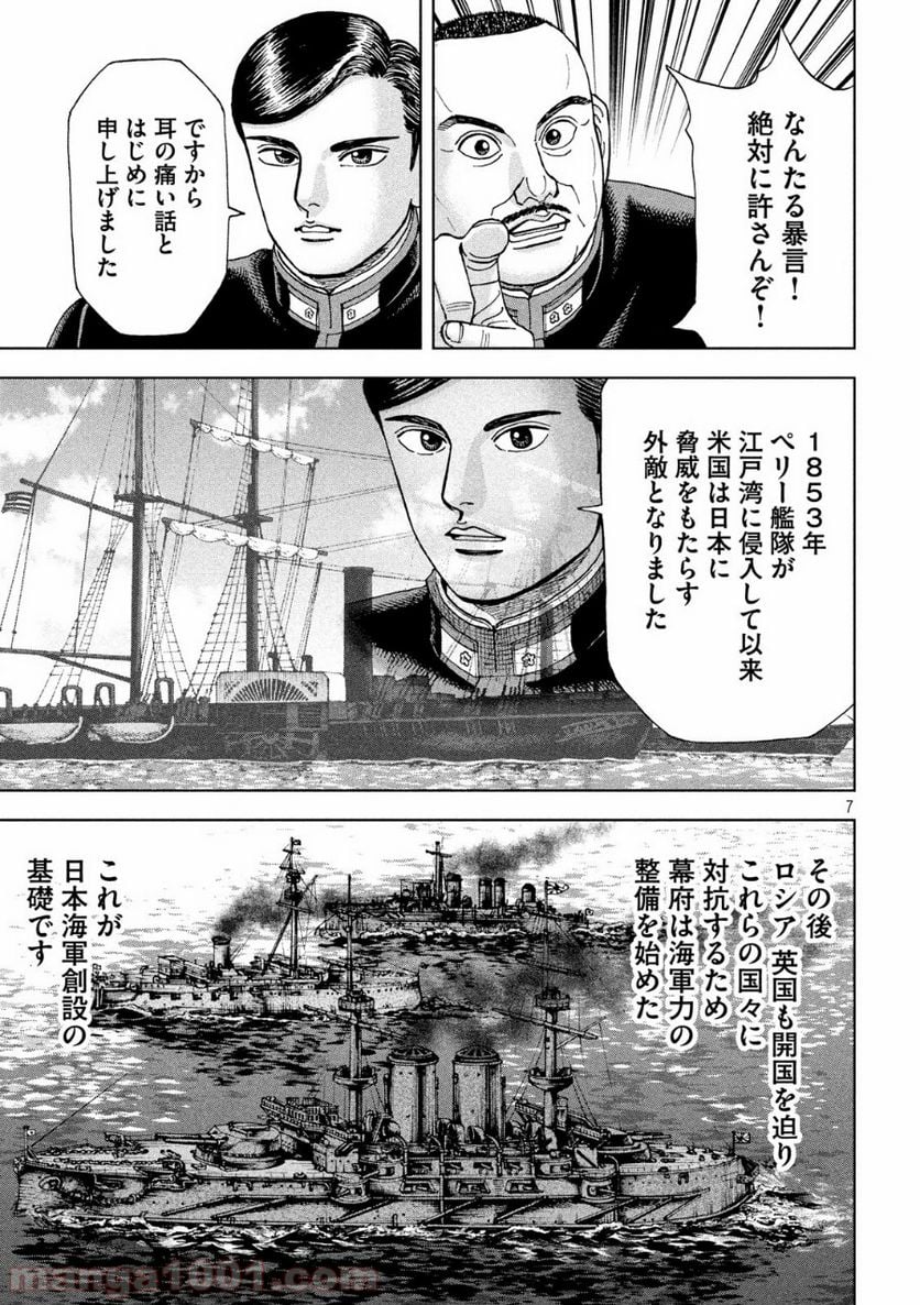 アルキメデスの大戦 - 第213話 - Page 7