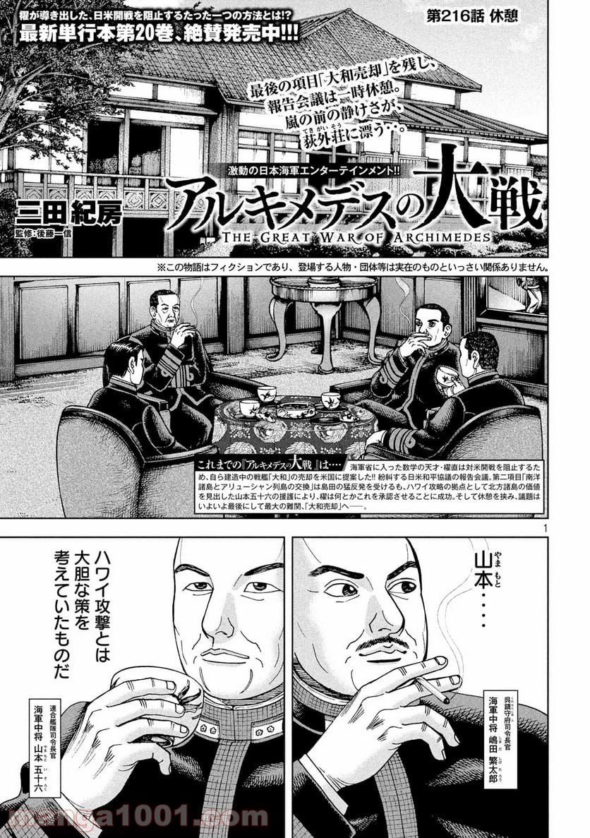 アルキメデスの大戦 - 第216話 - Page 1