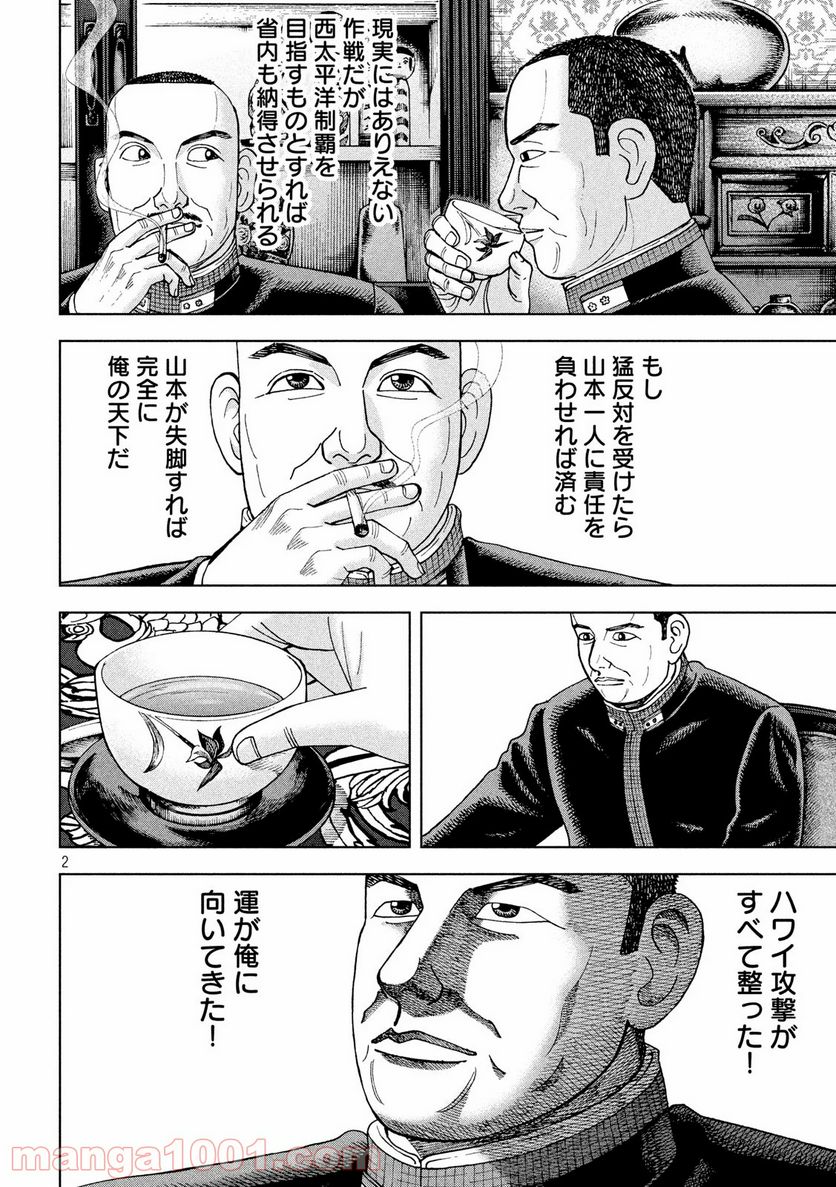 アルキメデスの大戦 - 第216話 - Page 2