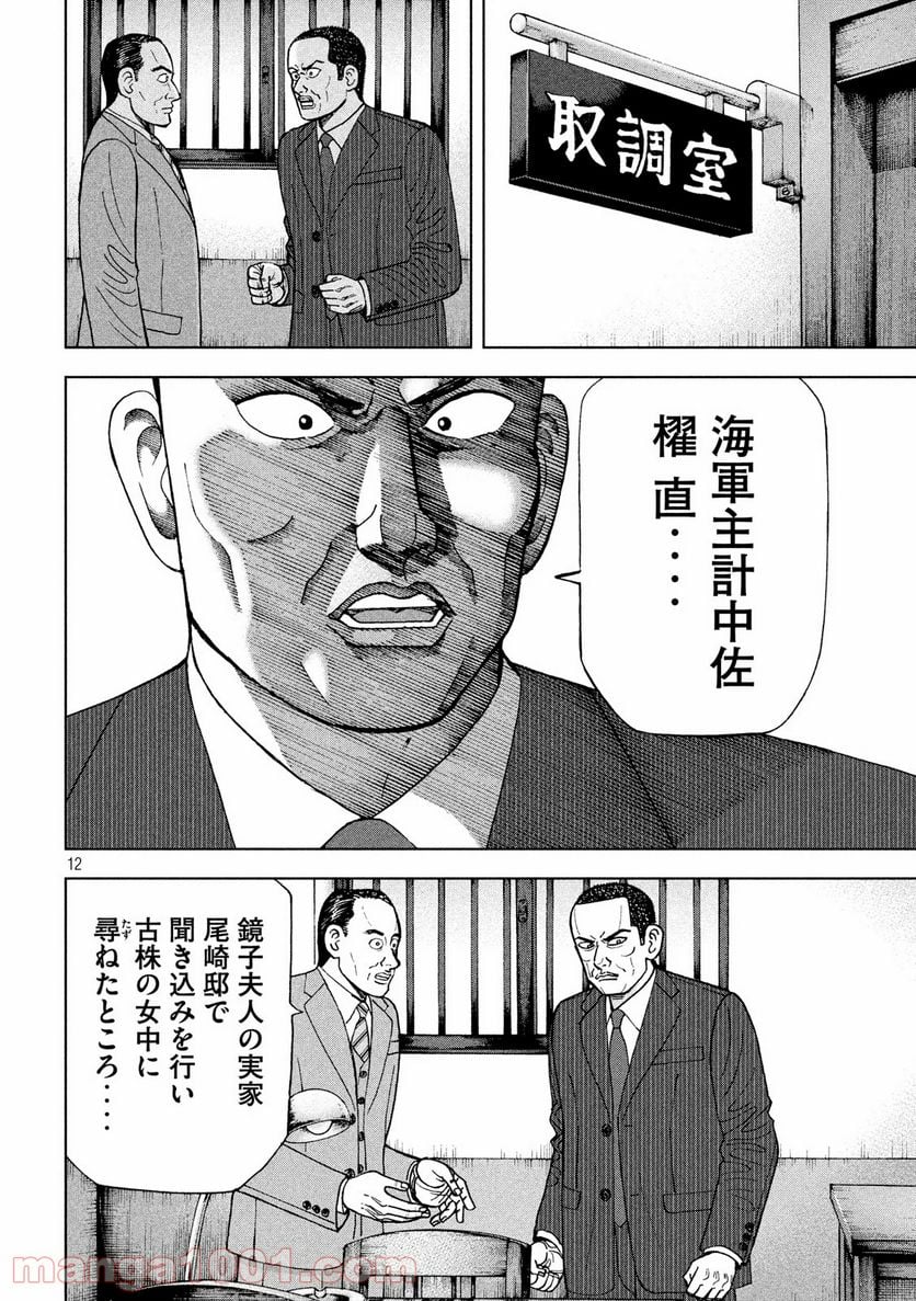 アルキメデスの大戦 - 第216話 - Page 12