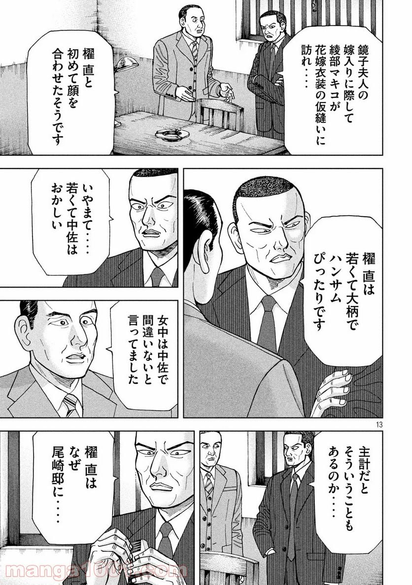 アルキメデスの大戦 - 第216話 - Page 13